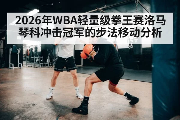 boxing footwork training